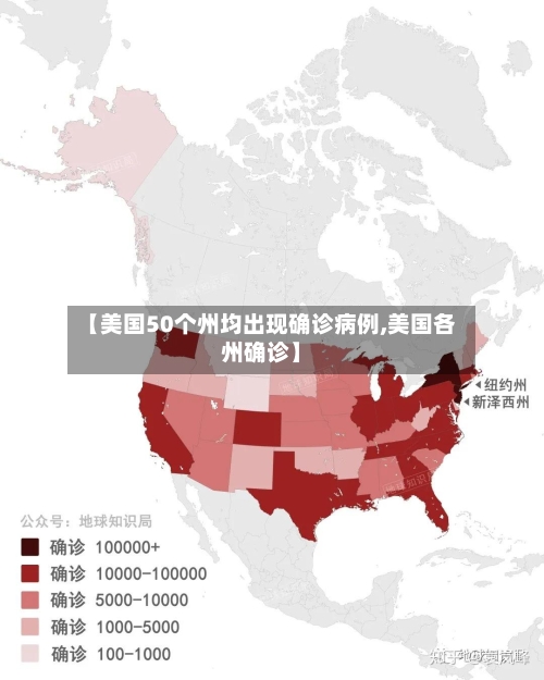 【美国50个州均出现确诊病例,美国各州确诊】