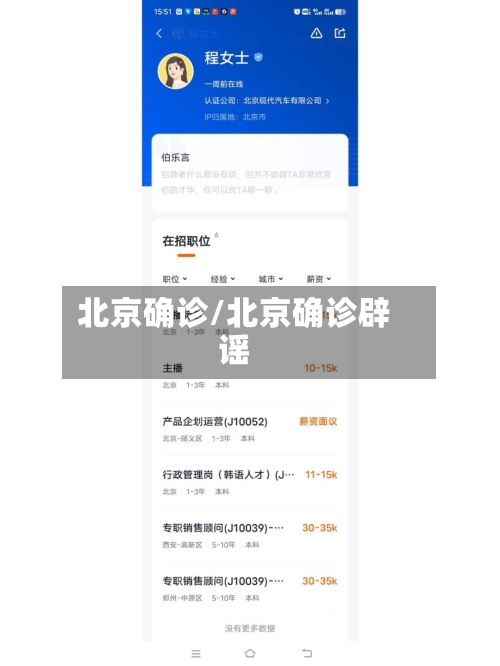 北京确诊/北京确诊辟谣-第2张图片