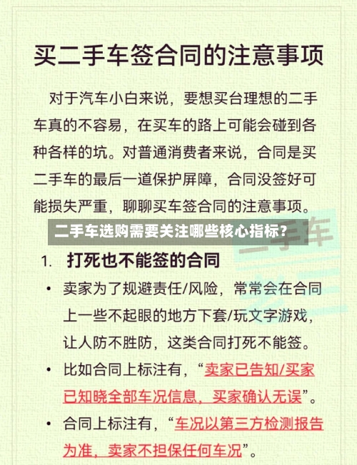 二手车选购需要关注哪些核心指标？