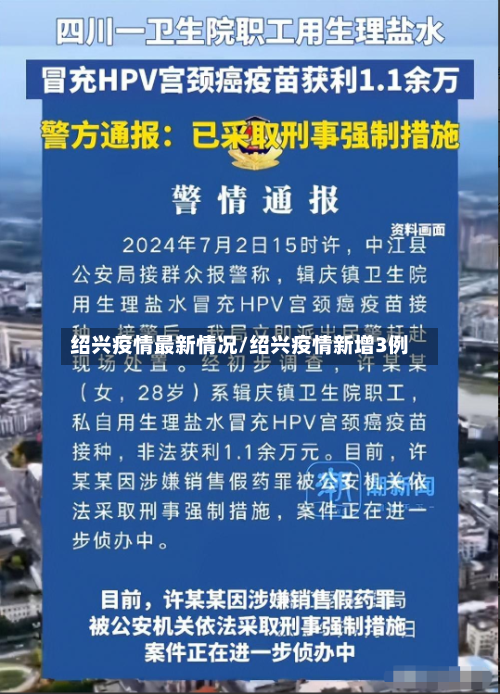 绍兴疫情最新情况/绍兴疫情新增3例