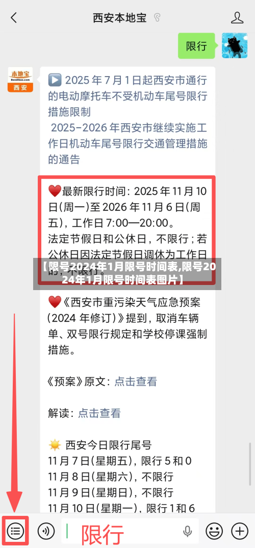 【限号2024年1月限号时间表,限号2024年1月限号时间表图片】-第3张图片