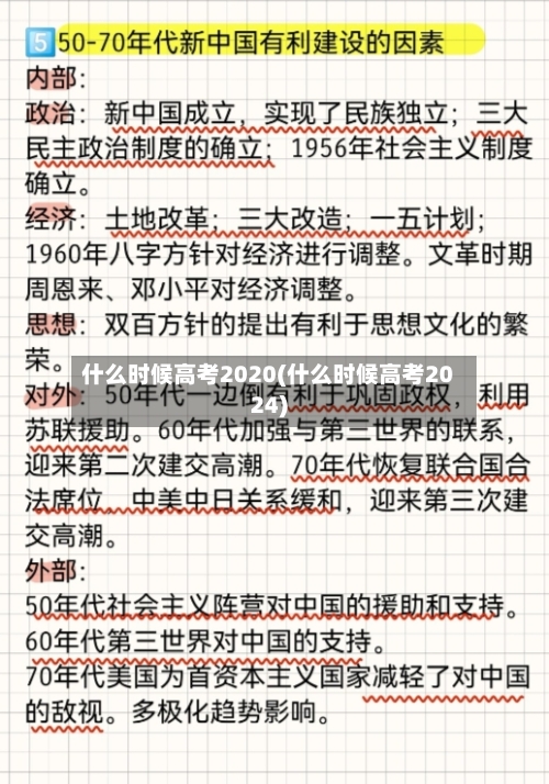 什么时候高考2020(什么时候高考2024)