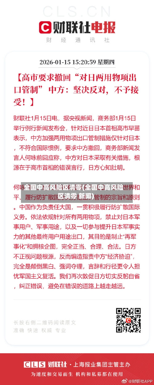 全国中高风险区清零(全国中高风险区清零 新闻)-第2张图片